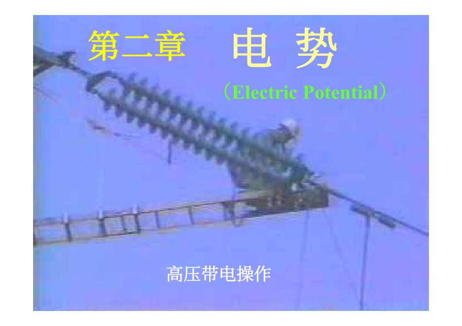 电02.电势_725009338_第1页