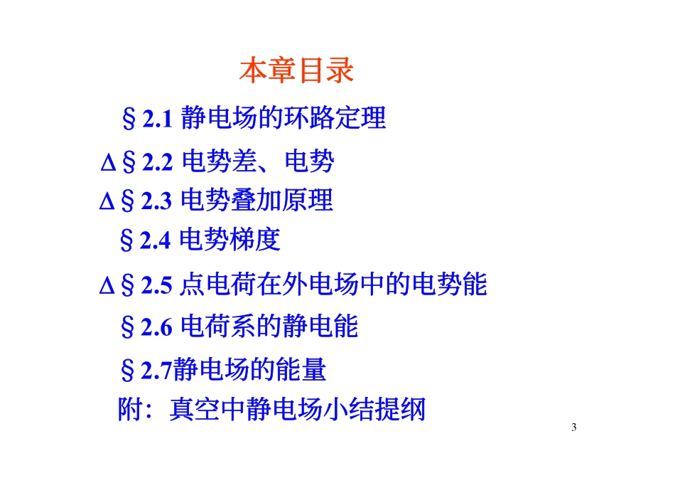 电02.电势_725009338_第3页