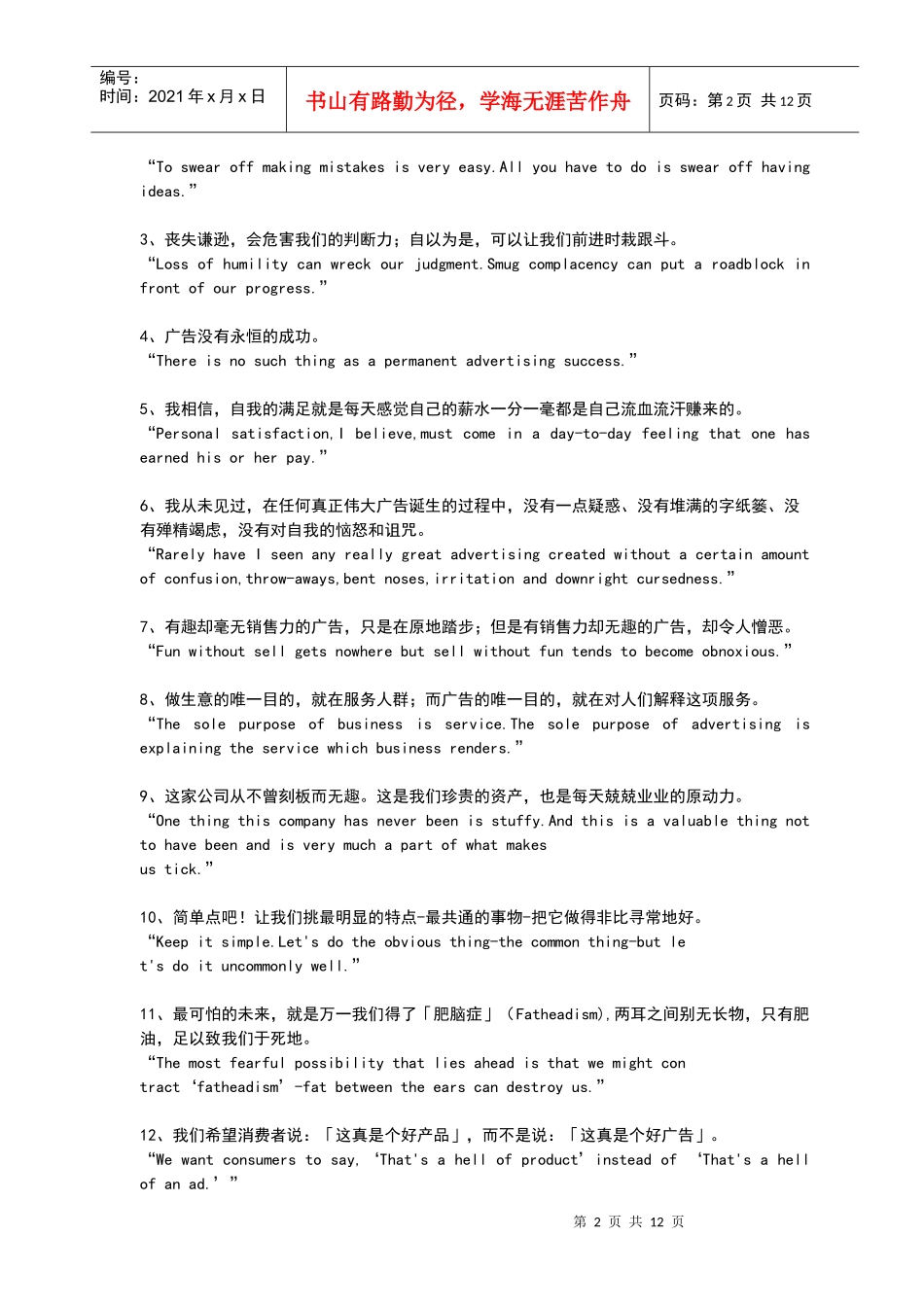 广告大师李奥贝纳的名言_第2页