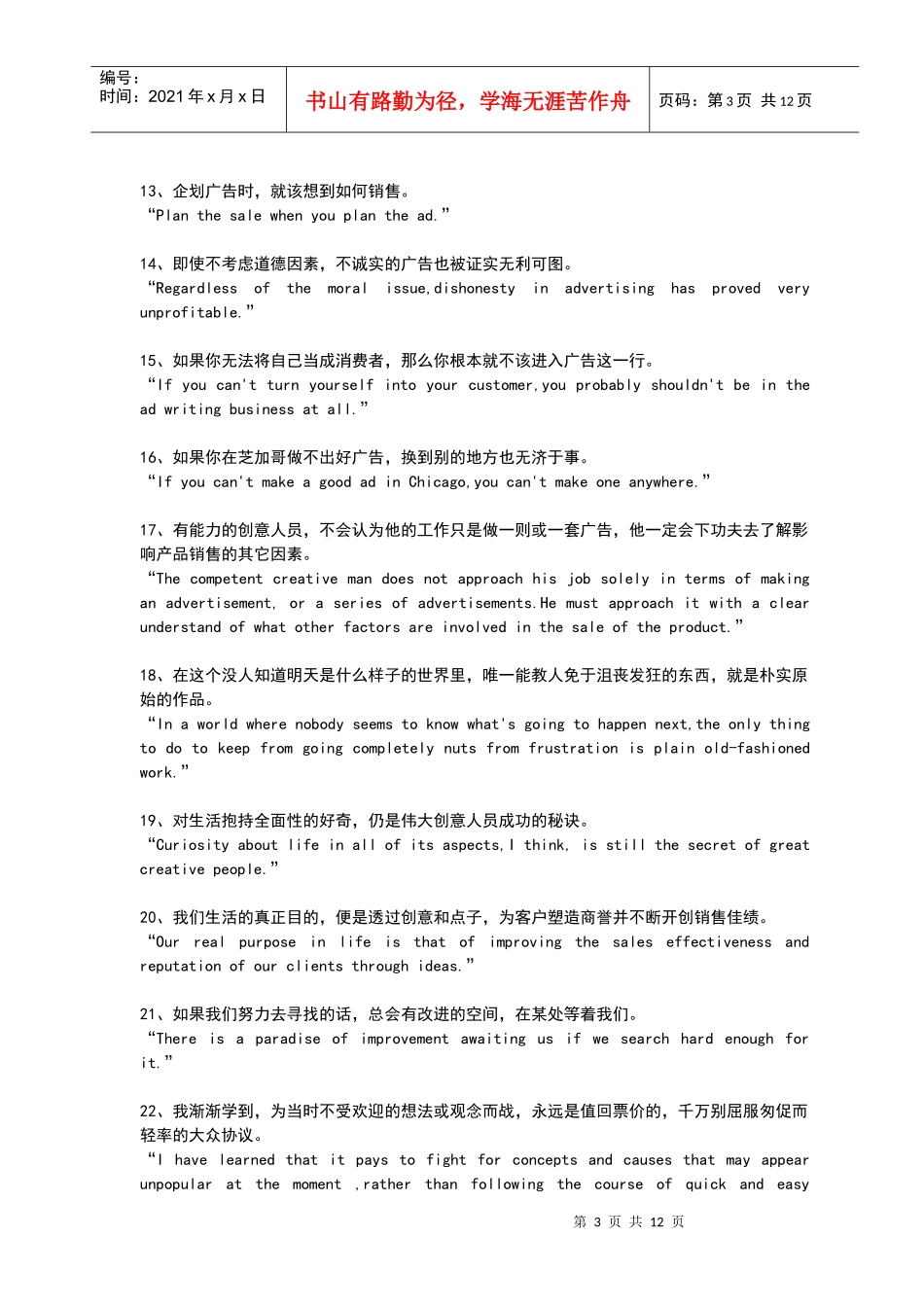 广告大师李奥贝纳的名言_第3页