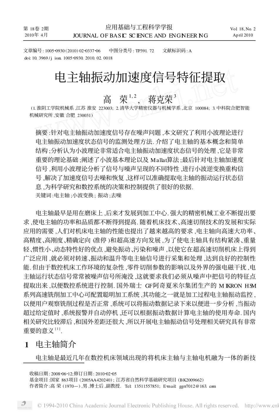 电主轴振动加速度信号特征提取_第1页