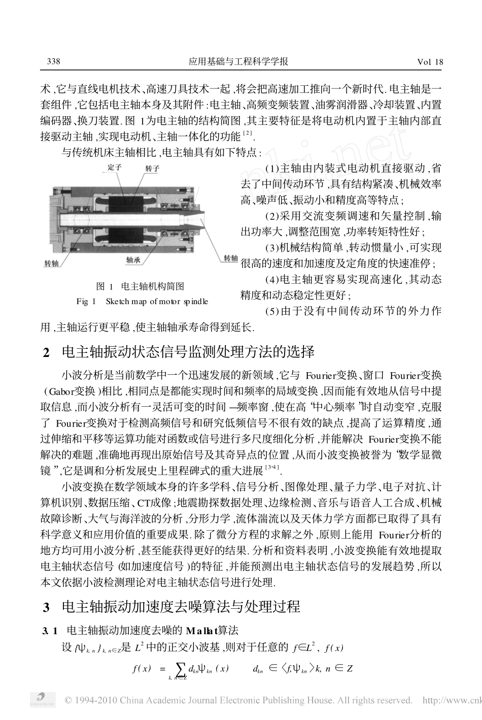 电主轴振动加速度信号特征提取_第2页