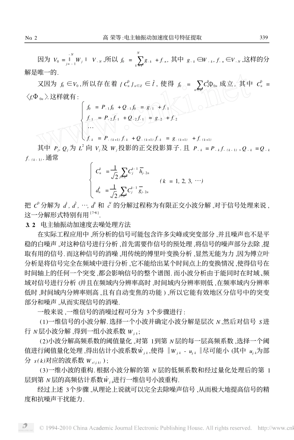 电主轴振动加速度信号特征提取_第3页