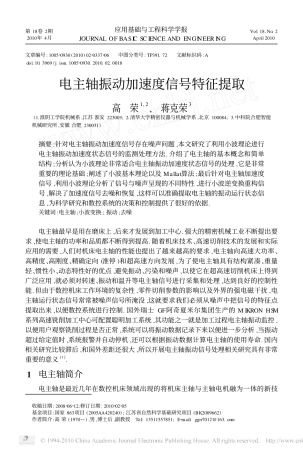电主轴振动加速度信号特征提取