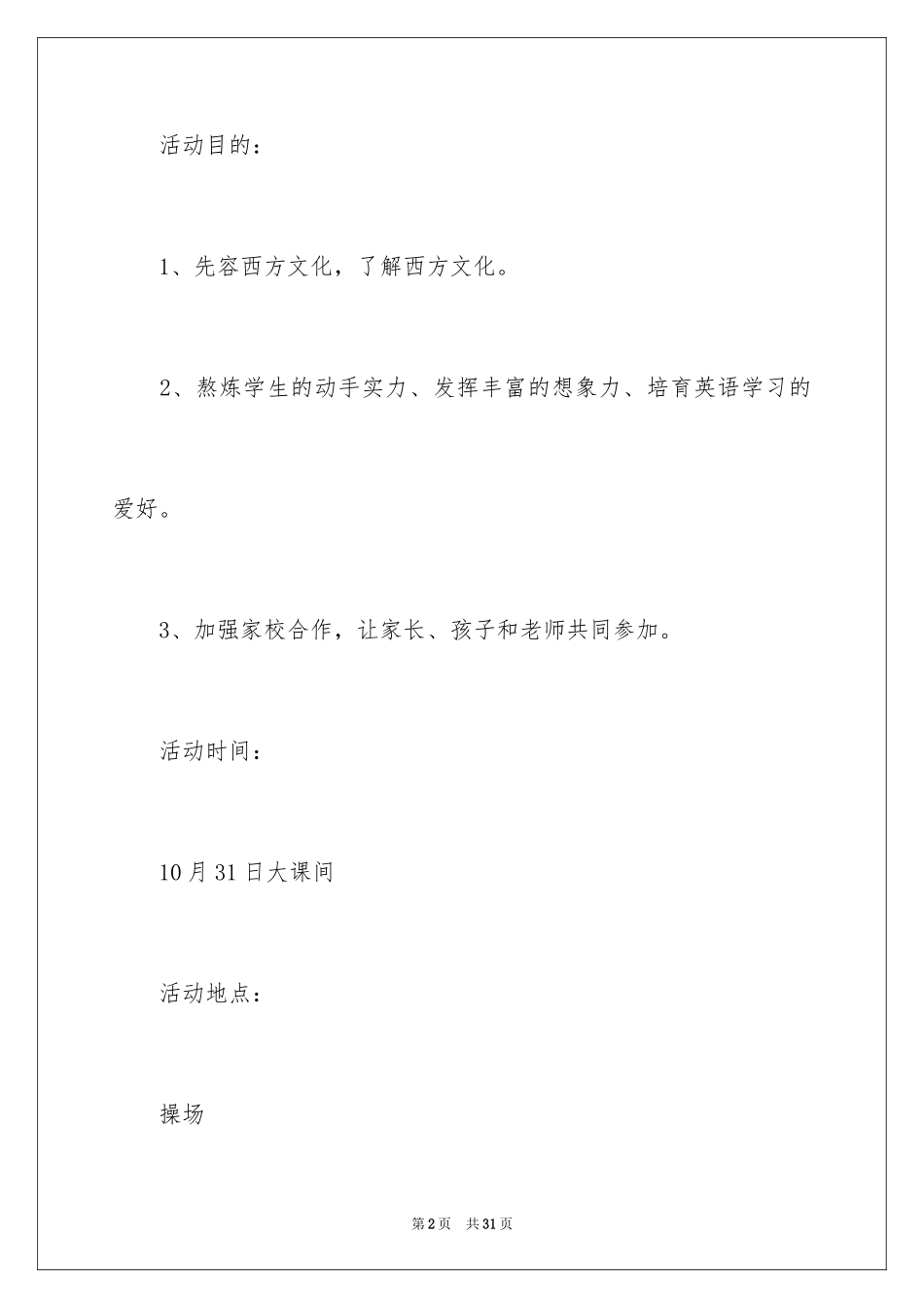 2024万圣节活动方案_7_第2页
