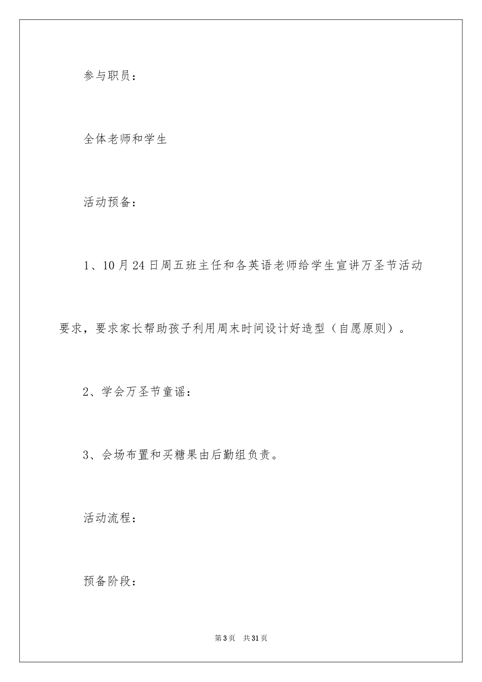 2024万圣节活动方案_7_第3页