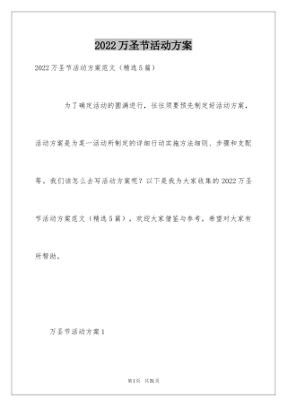 2024万圣节活动方案_7