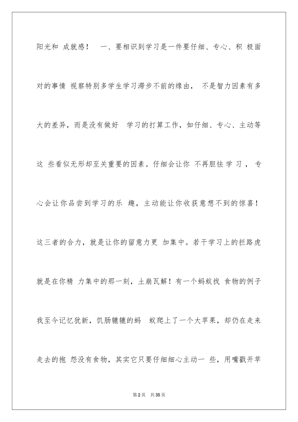 20245分钟青春励志演讲稿_第2页