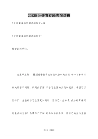 20245分钟青春励志演讲稿