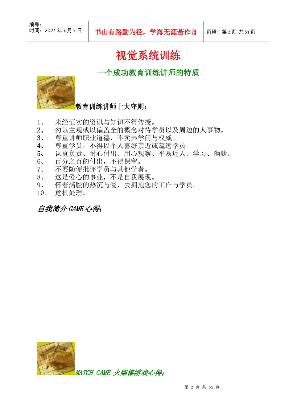 教育训练讲师训练班讲义_第2页