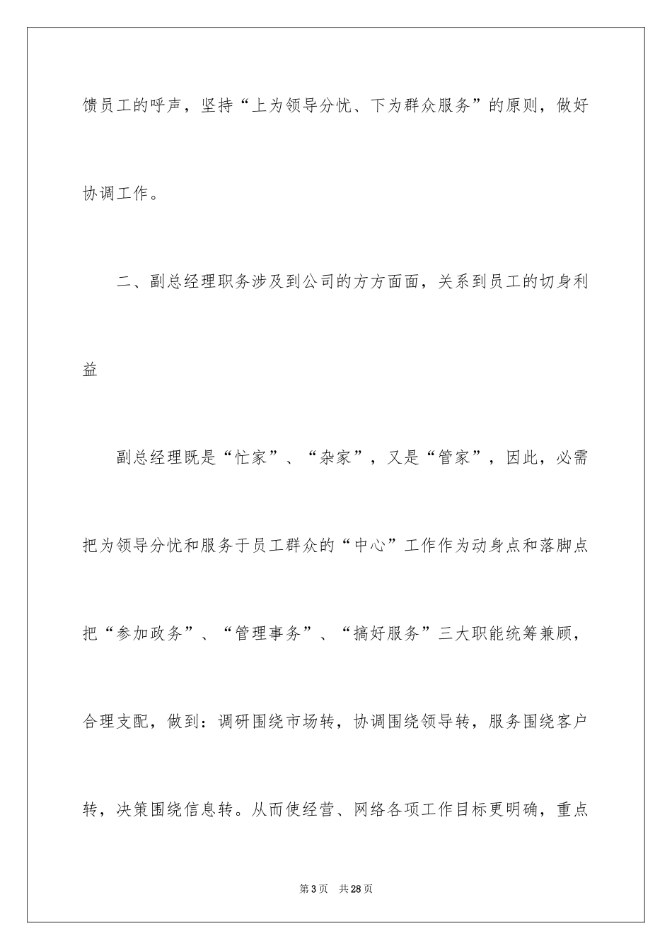 2024五分钟精彩竞聘演讲稿_第3页
