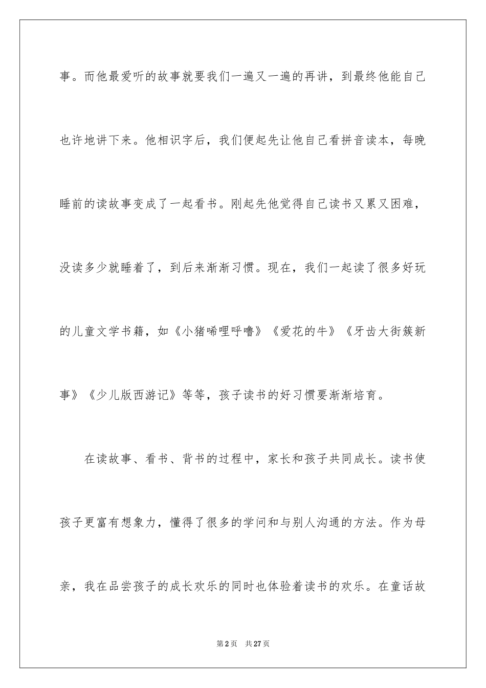 2024亲子共读感言_3_第2页