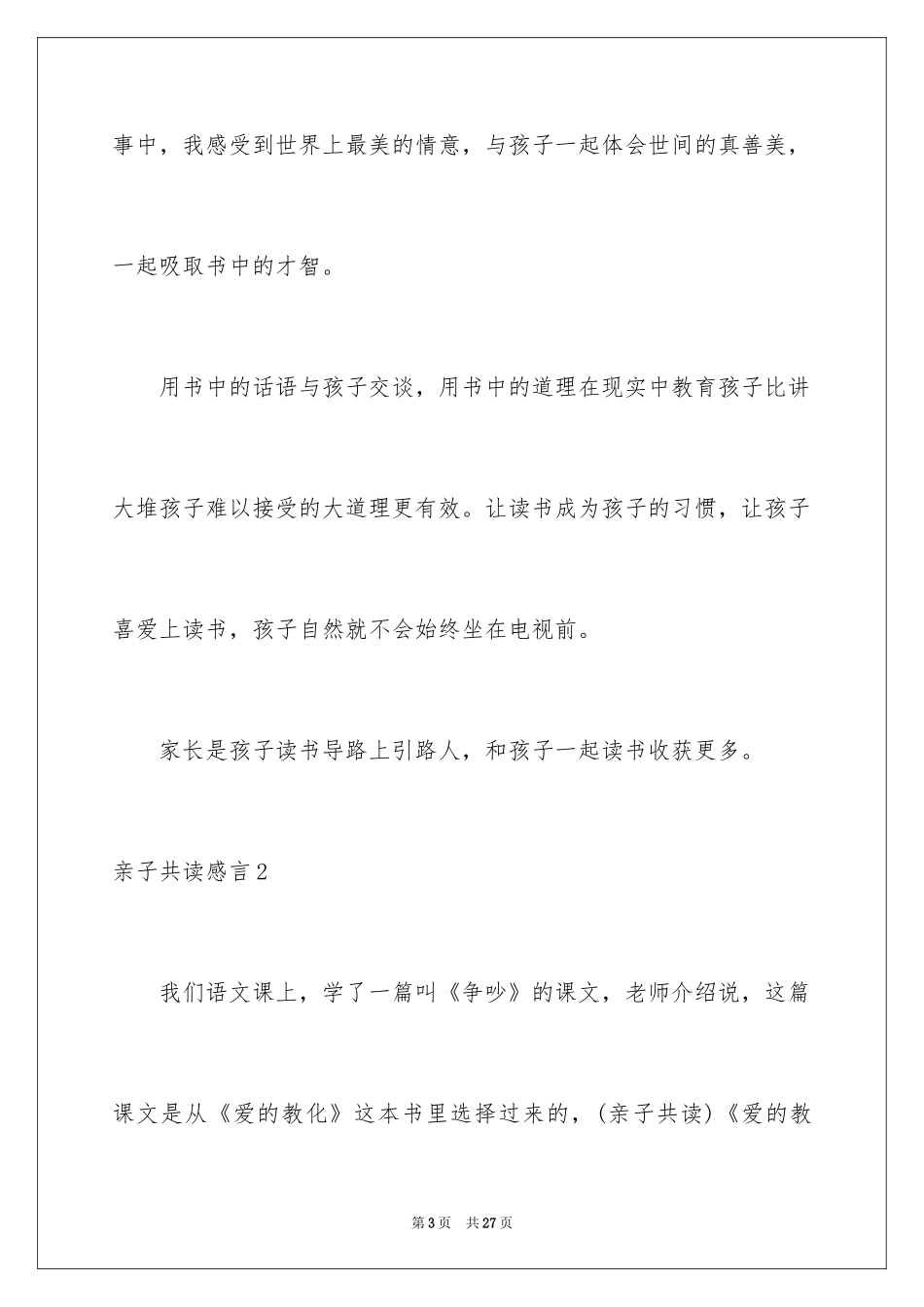 2024亲子共读感言_3_第3页