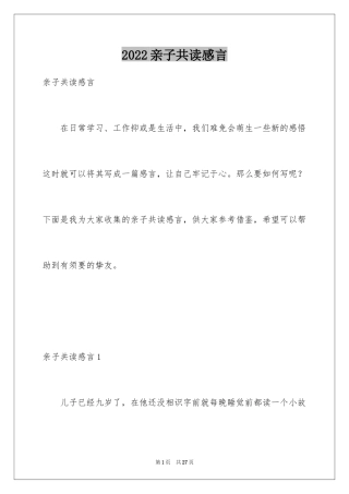 2024亲子共读感言_3