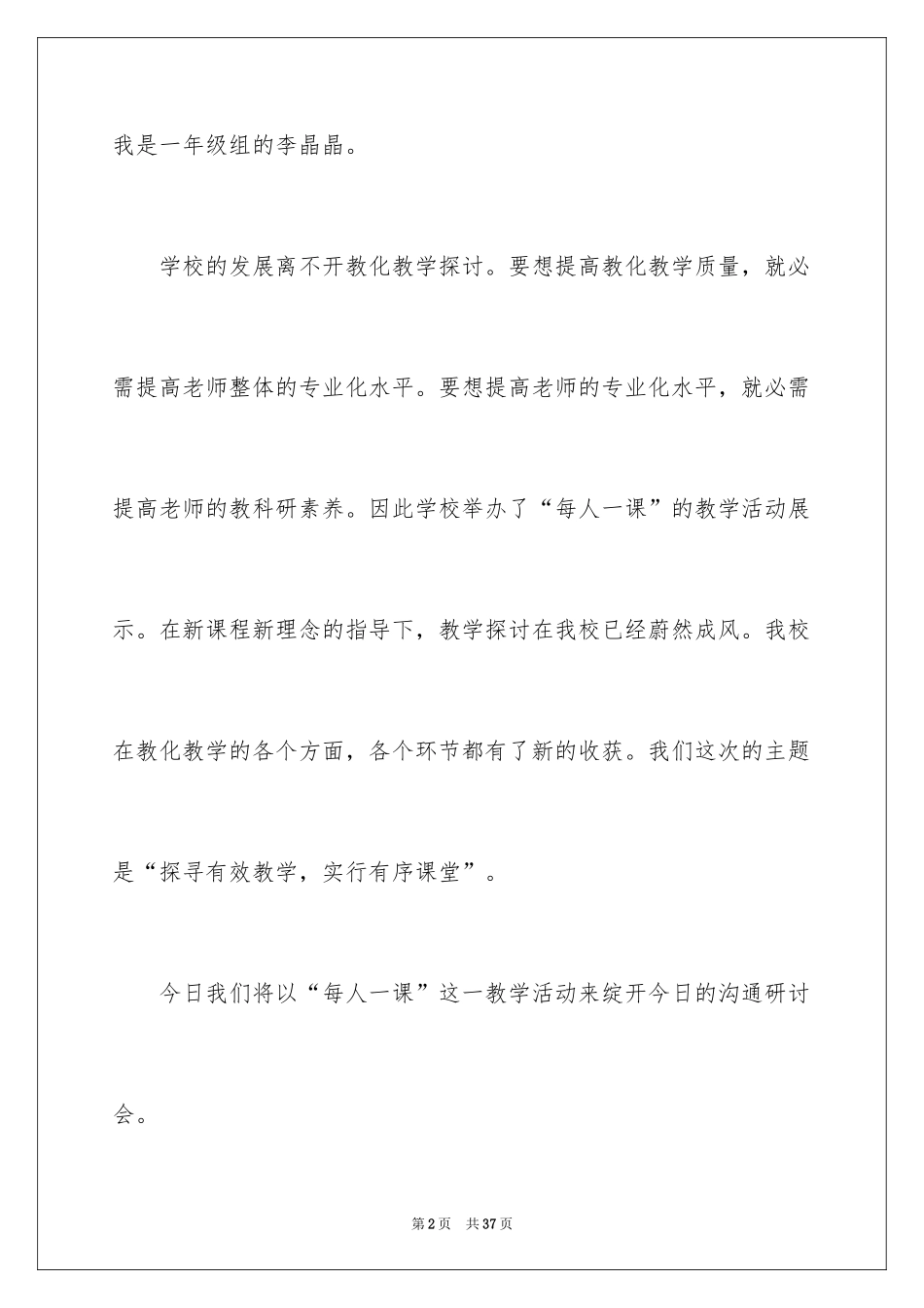 2024交流会主持词_3_第2页