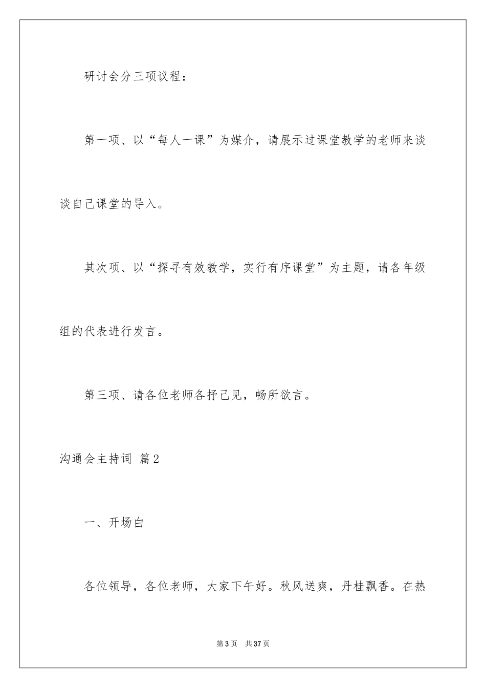 2024交流会主持词_3_第3页