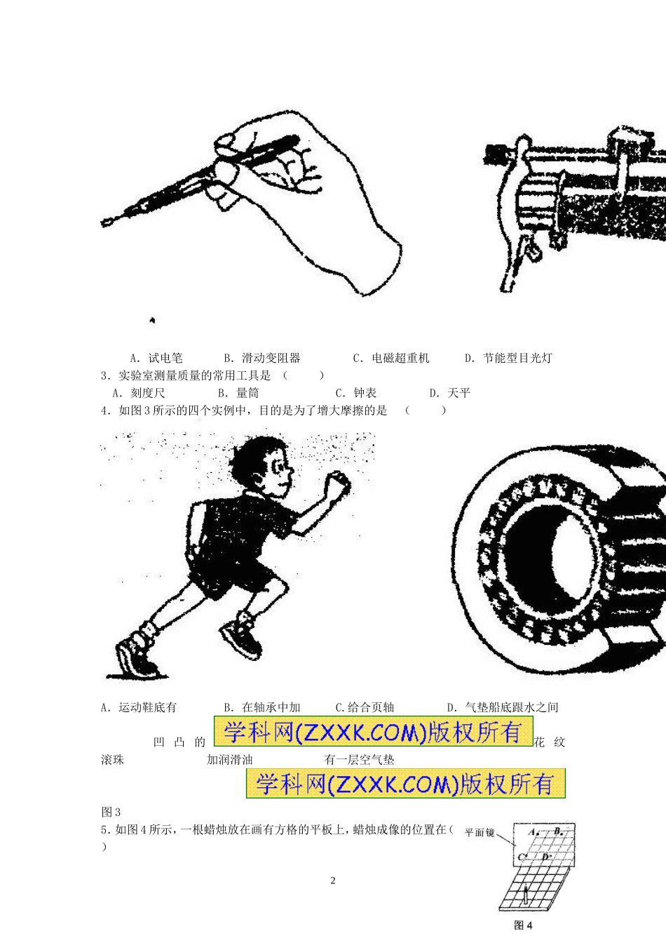 2013年柳州市中考物理试题及答案_第2页