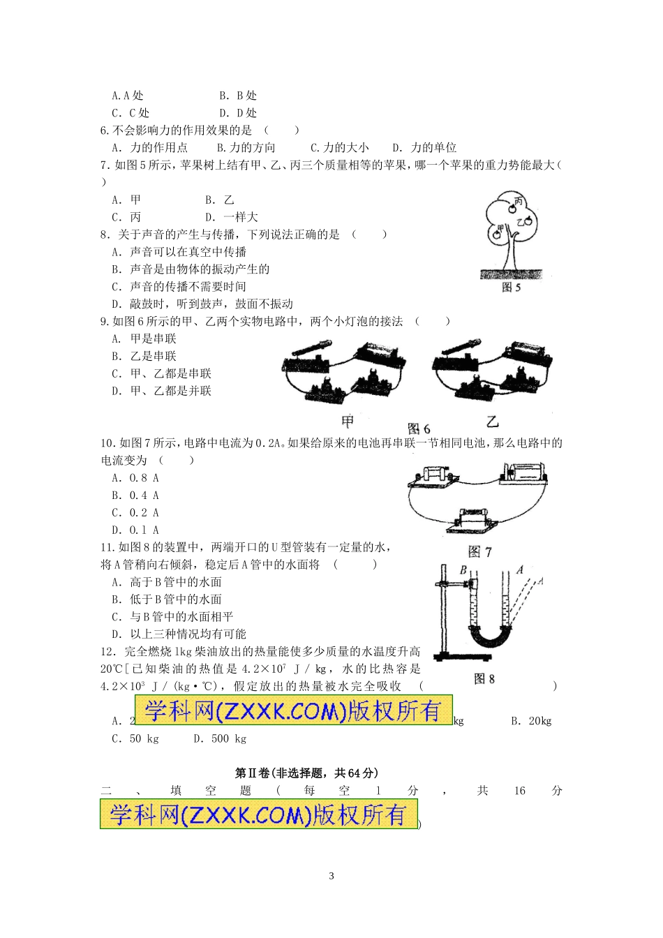 2013年柳州市中考物理试题及答案_第3页