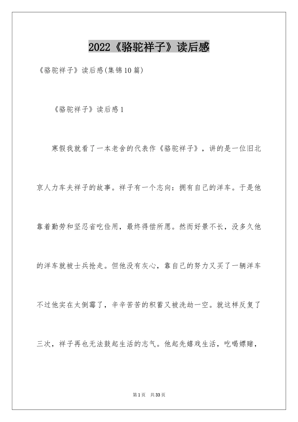 2024《骆驼祥子》读后感_9_第1页