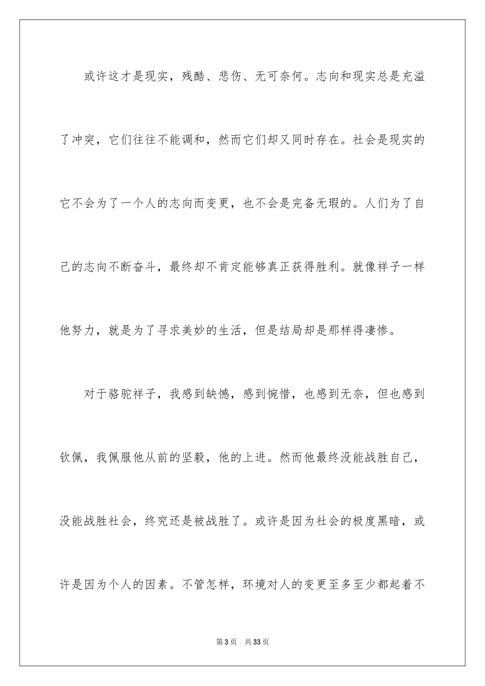 2024《骆驼祥子》读后感_9_第3页