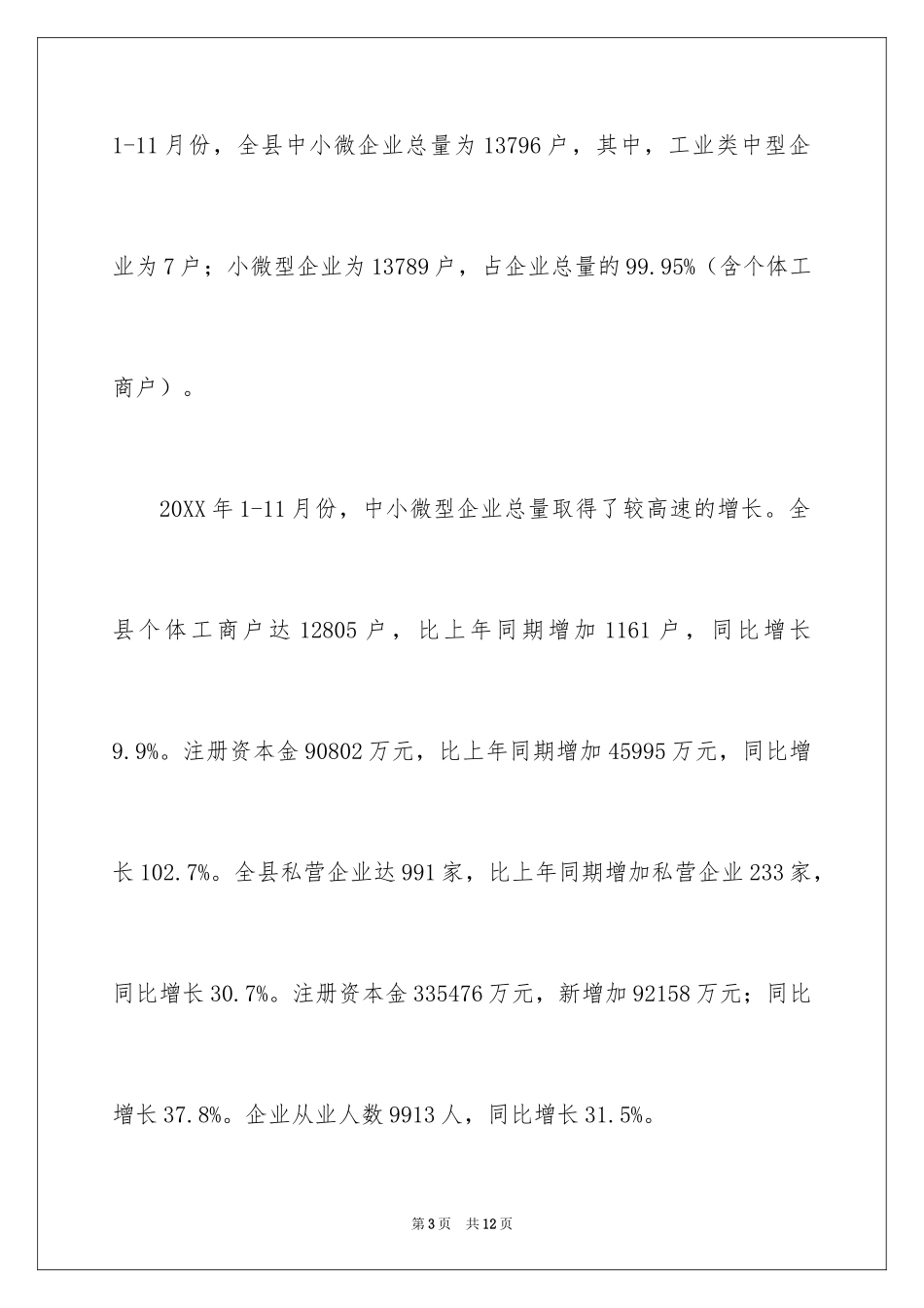 2024中小微企业调研报告_第3页