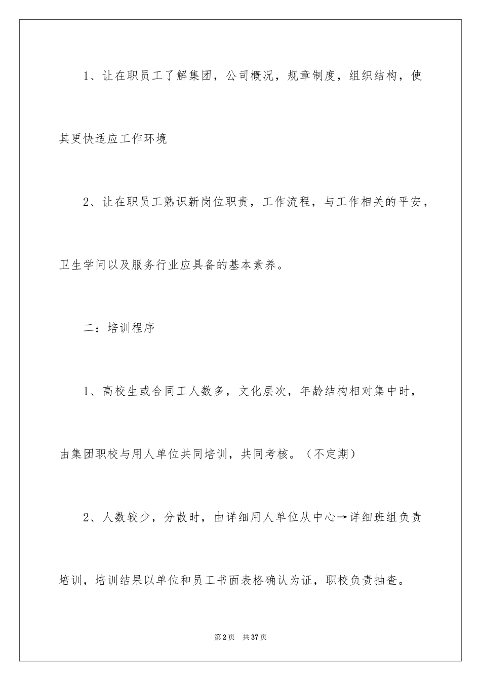 2024企业员工培训方案_34_第2页