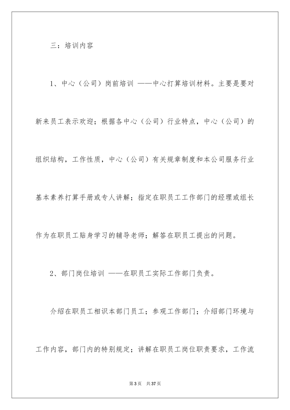 2024企业员工培训方案_34_第3页