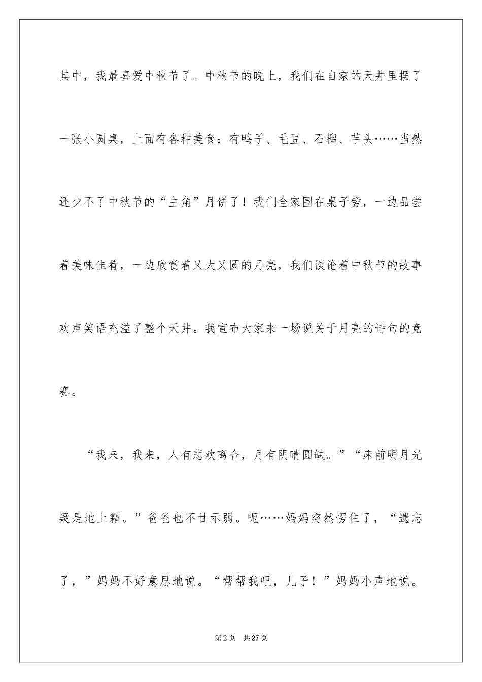 2024中华传统节日作文_7_第2页