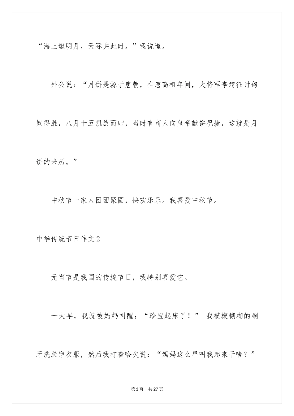 2024中华传统节日作文_7_第3页