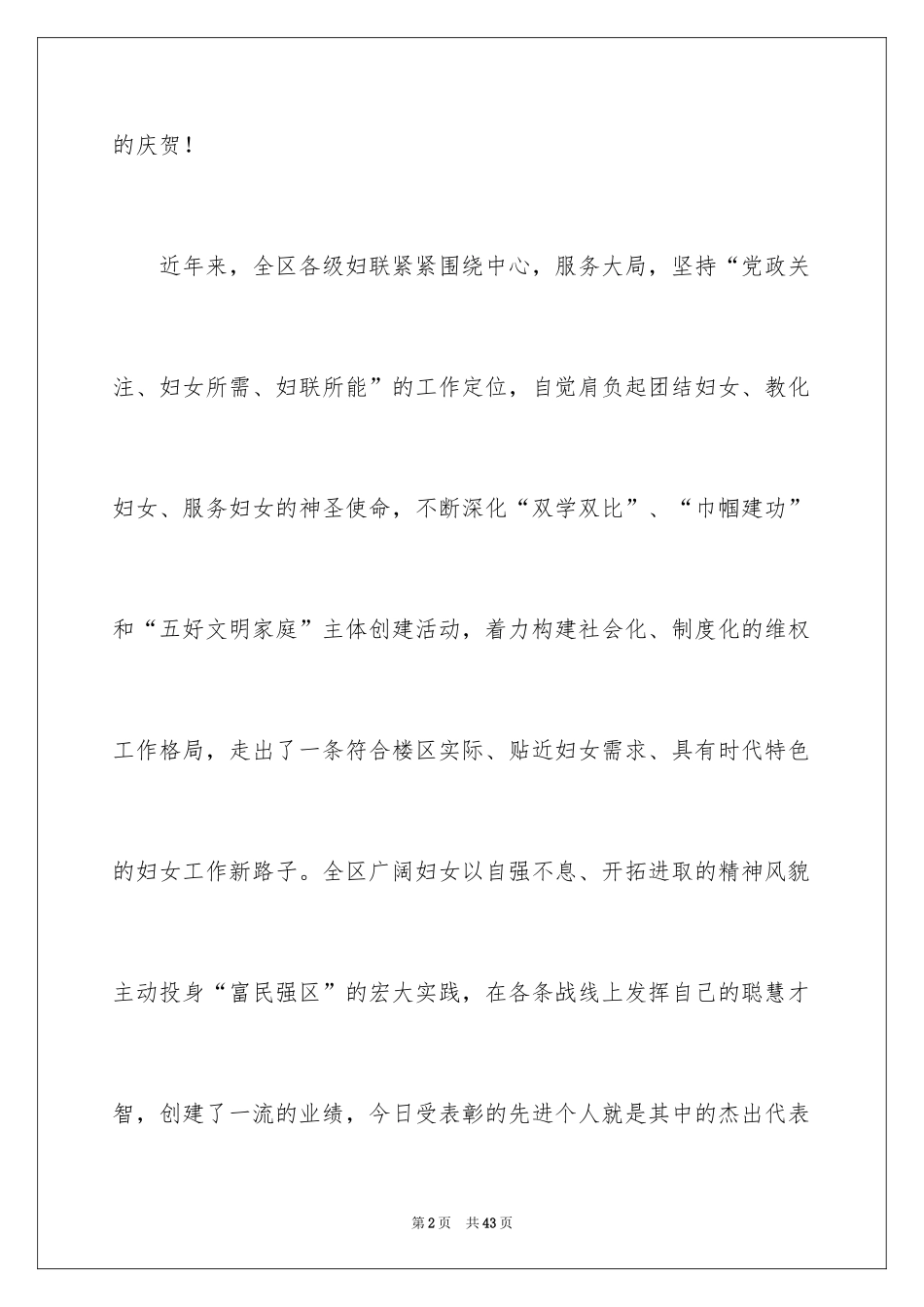 2024三八妇女节演讲稿_290_第2页