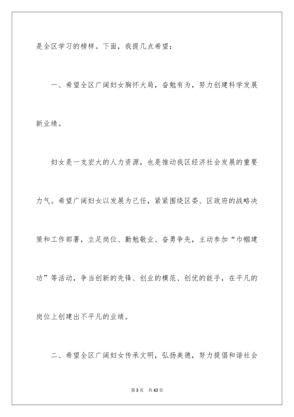 2024三八妇女节演讲稿_290_第3页