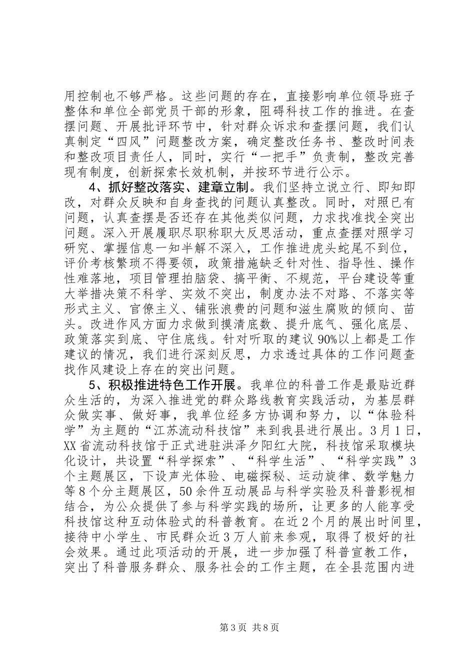 乡镇科技局党建半年工作总结_第3页