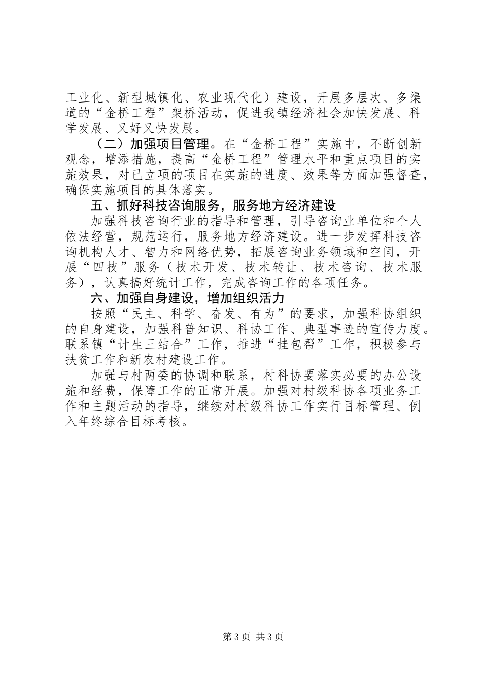乡镇科协工作意见_第3页