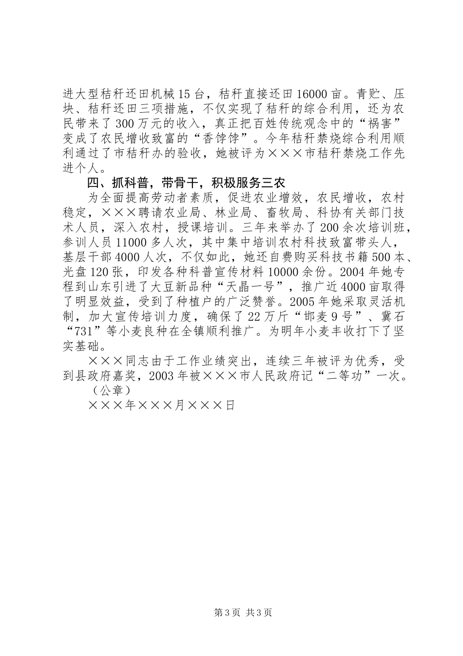 乡镇科技副镇长事迹材料_第3页