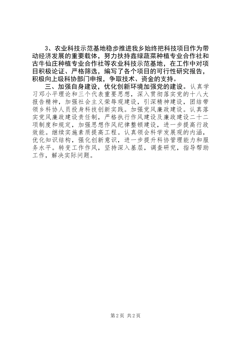 乡镇科协工作总结_第2页