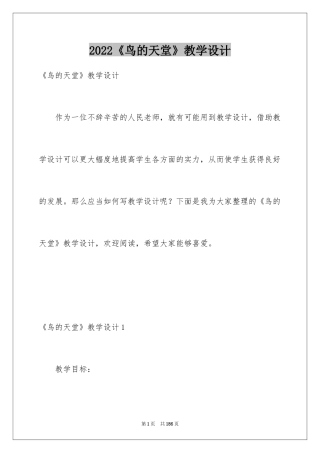 2024《鸟的天堂》教学设计_9
