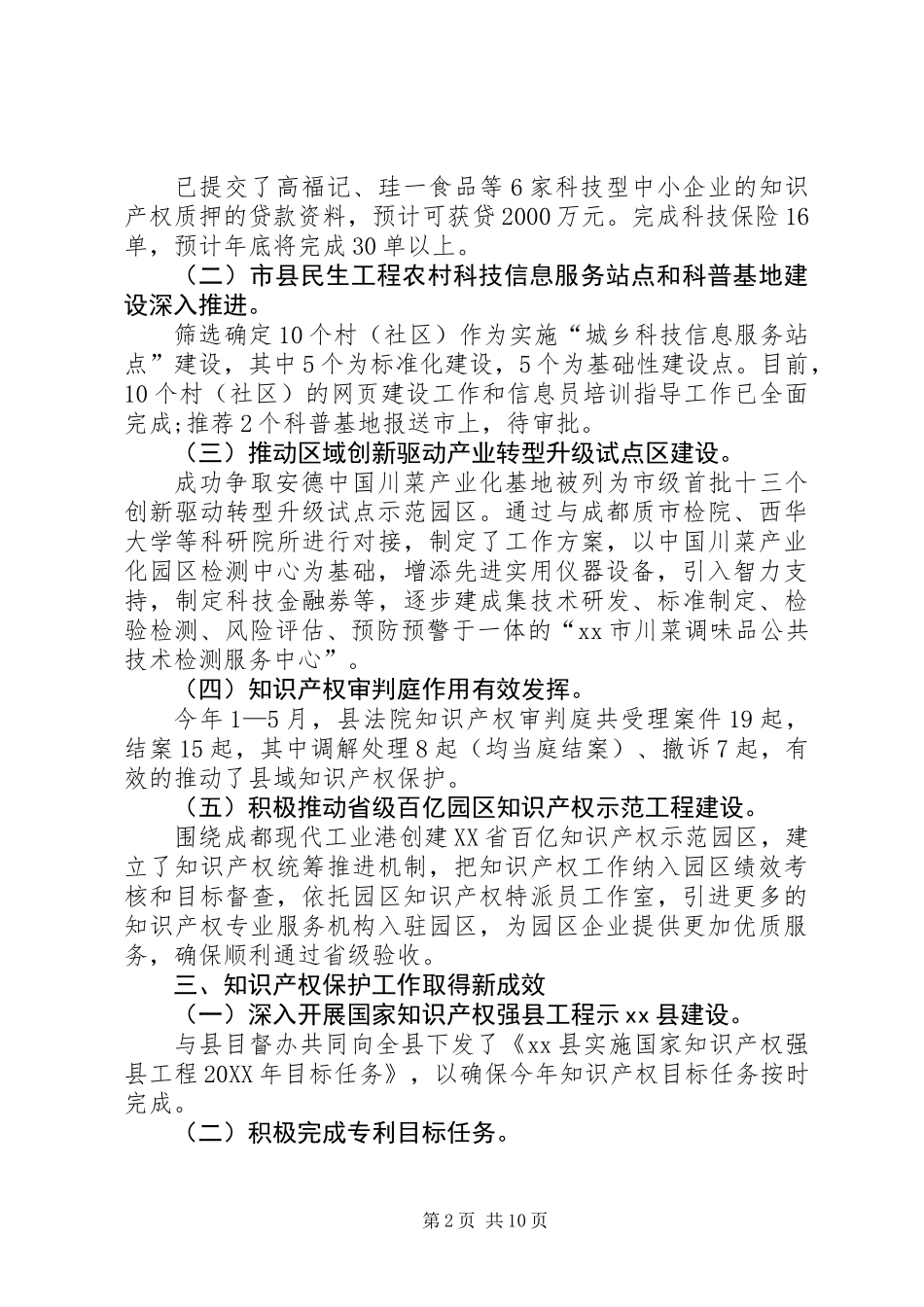 乡镇科学技术局工作总结范文_第2页