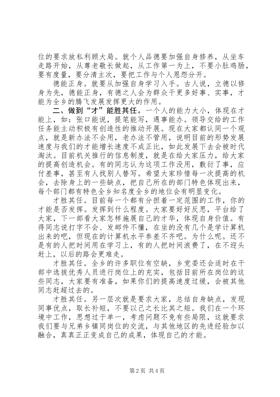 乡镇科室总结会议讲话_第2页