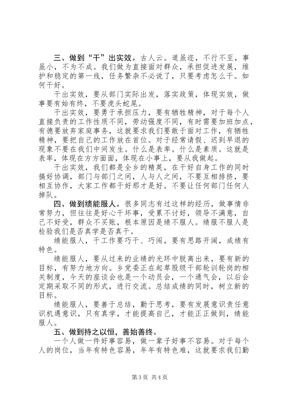 乡镇科室总结会议讲话_第3页