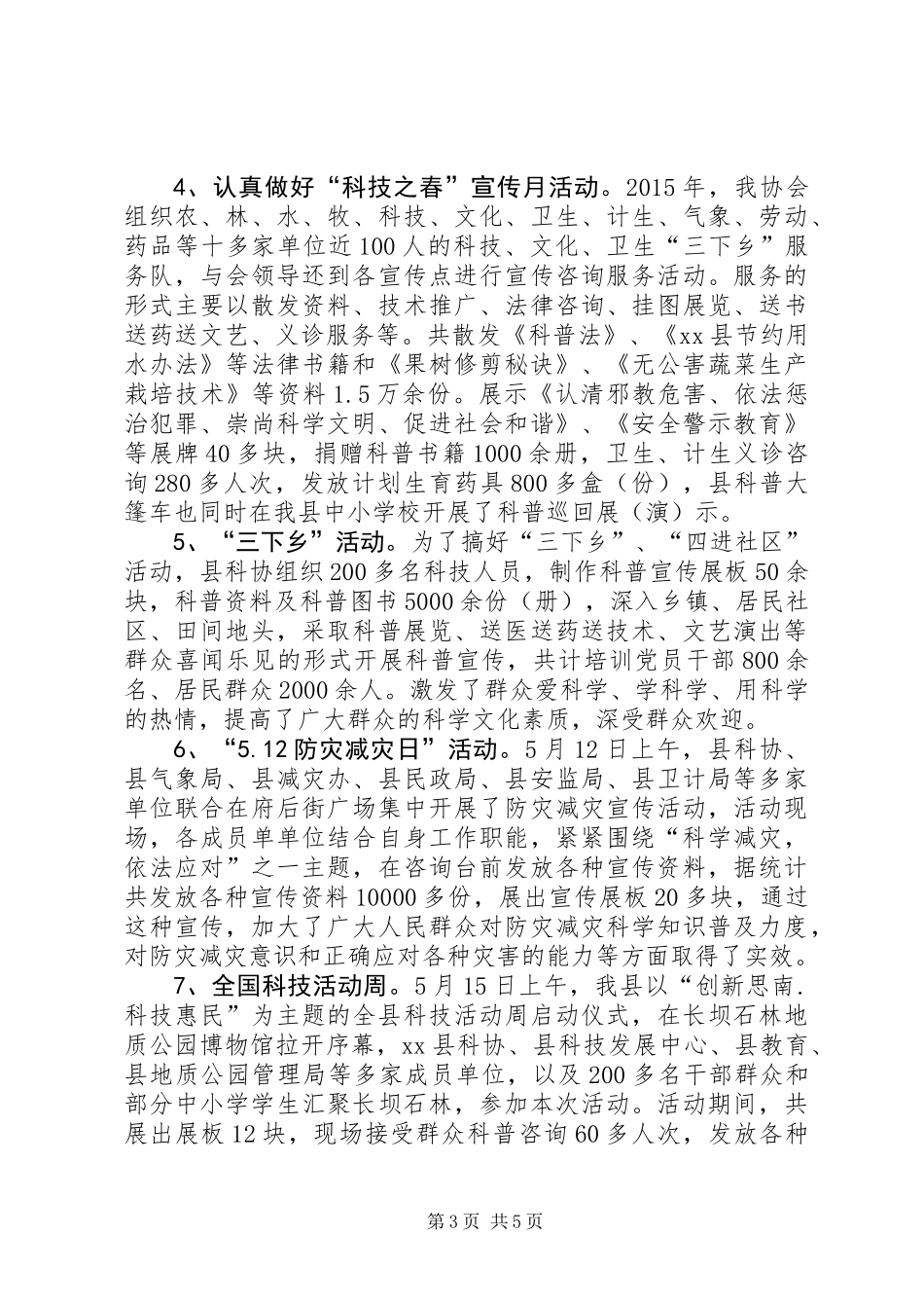乡镇科协20XX年上半年工作总结及下半年工作计划_第3页