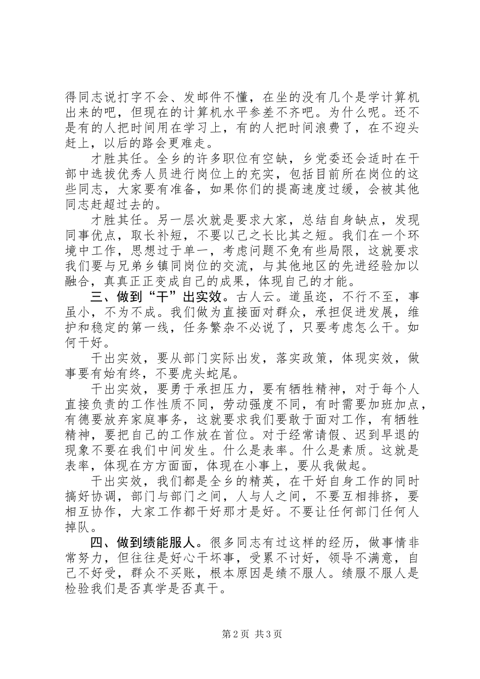 乡镇科室总结会议讲话 (2)_第2页