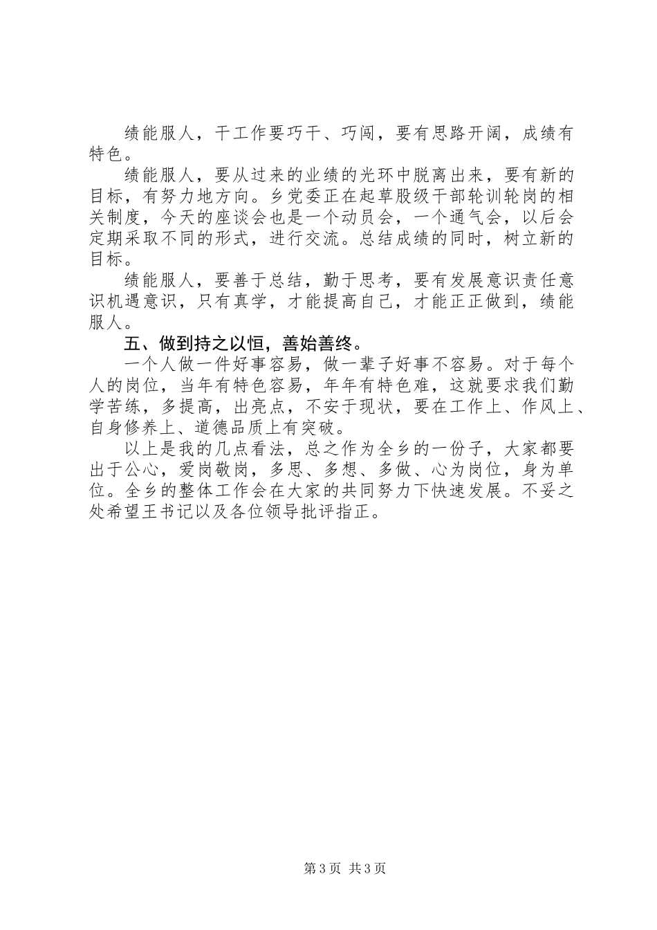 乡镇科室总结会议讲话 (2)_第3页