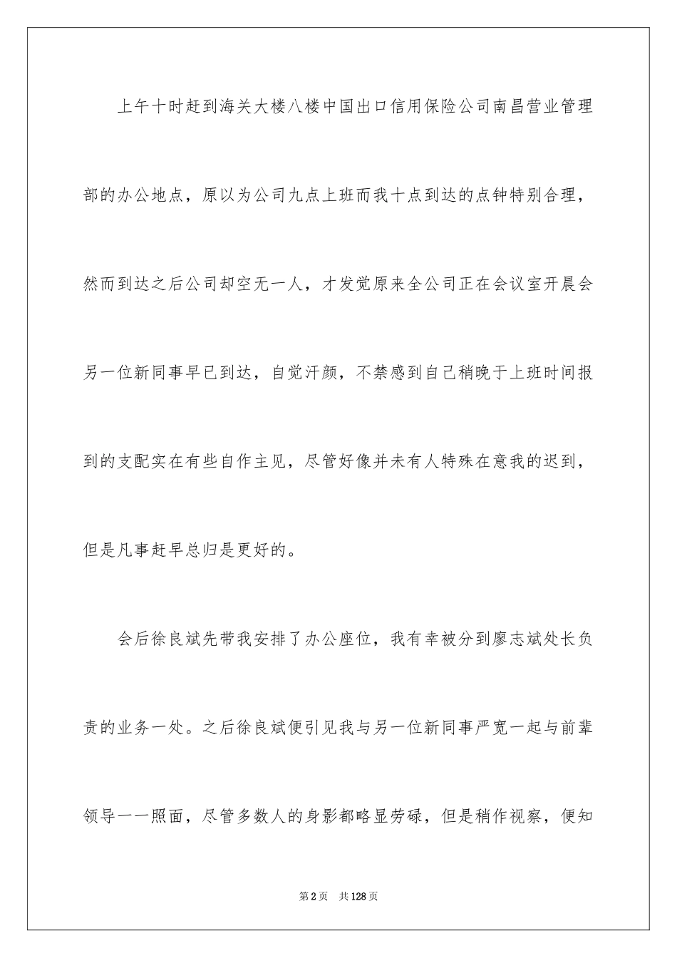 2024保险公司实习总结_8_第2页