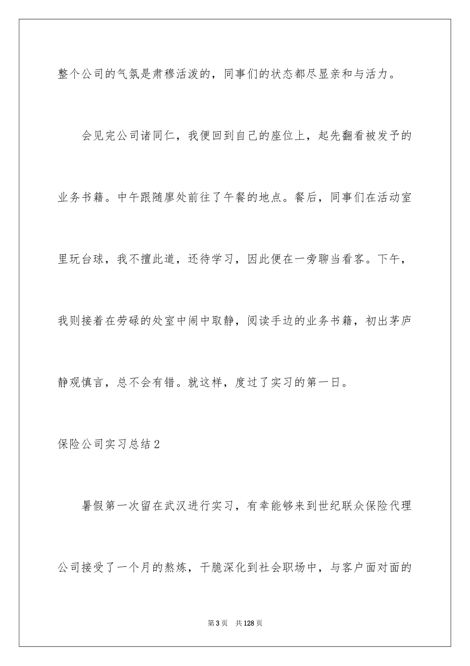 2024保险公司实习总结_8_第3页