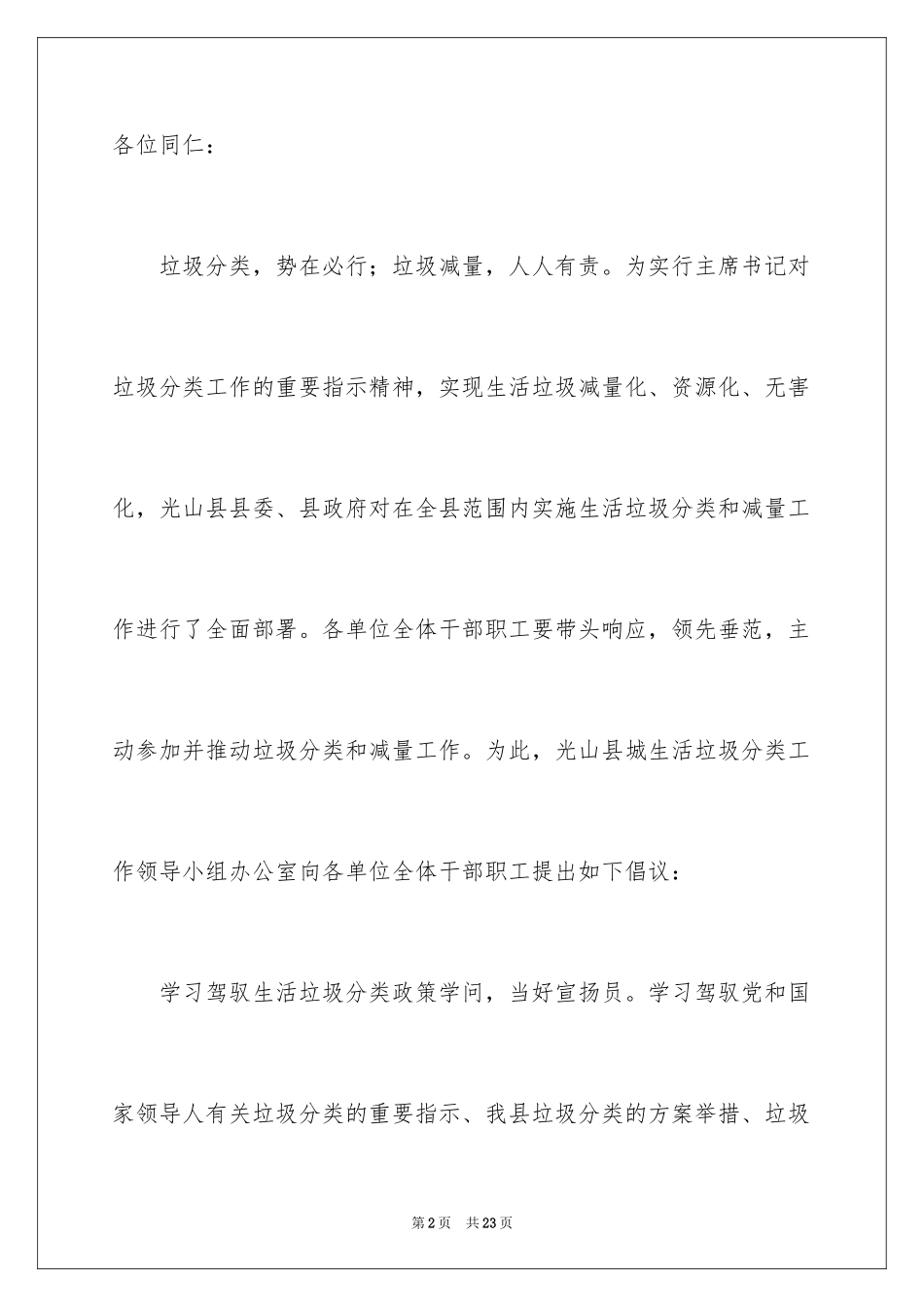 2024中小学生垃圾分类倡议书_第2页