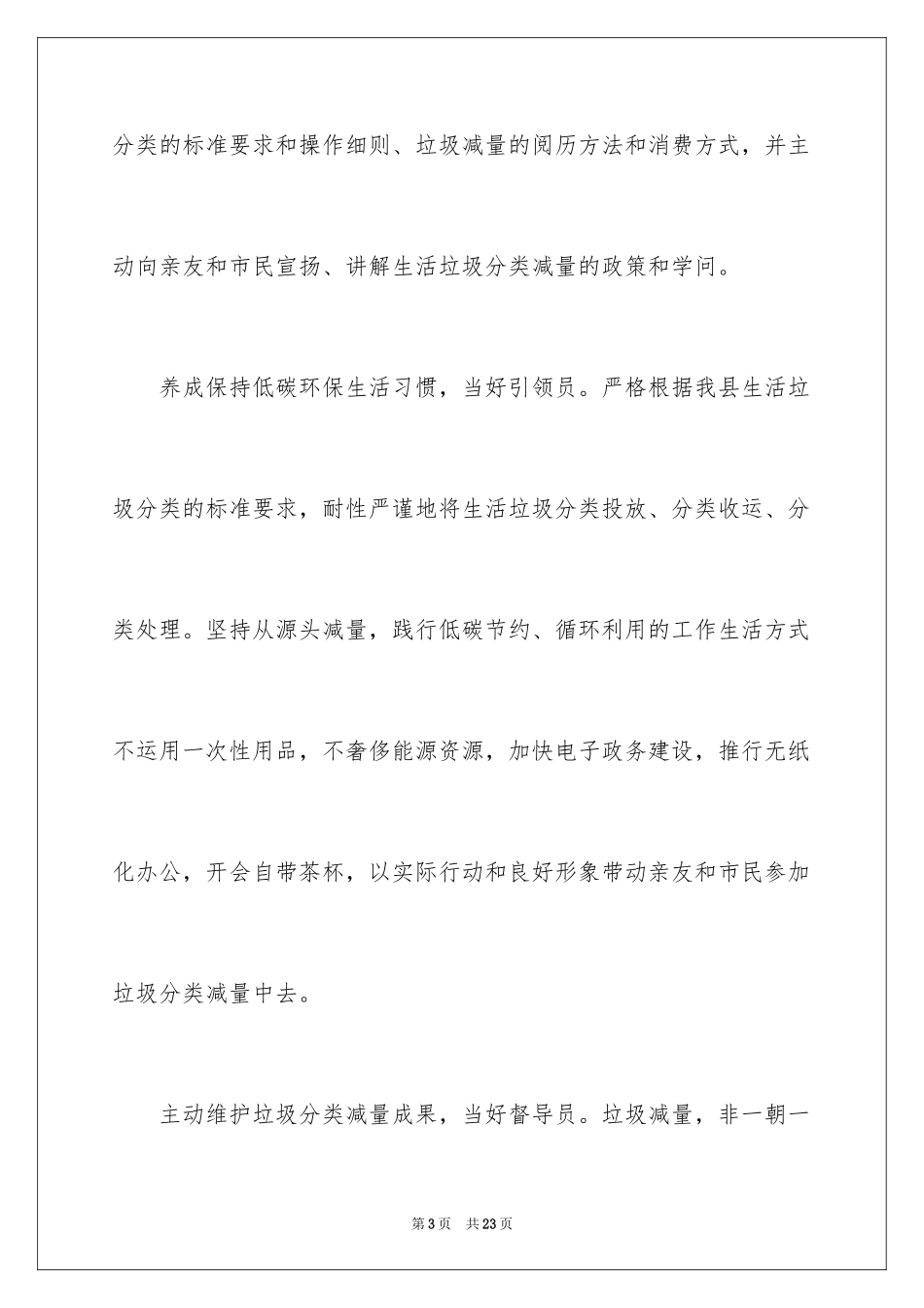 2024中小学生垃圾分类倡议书_第3页