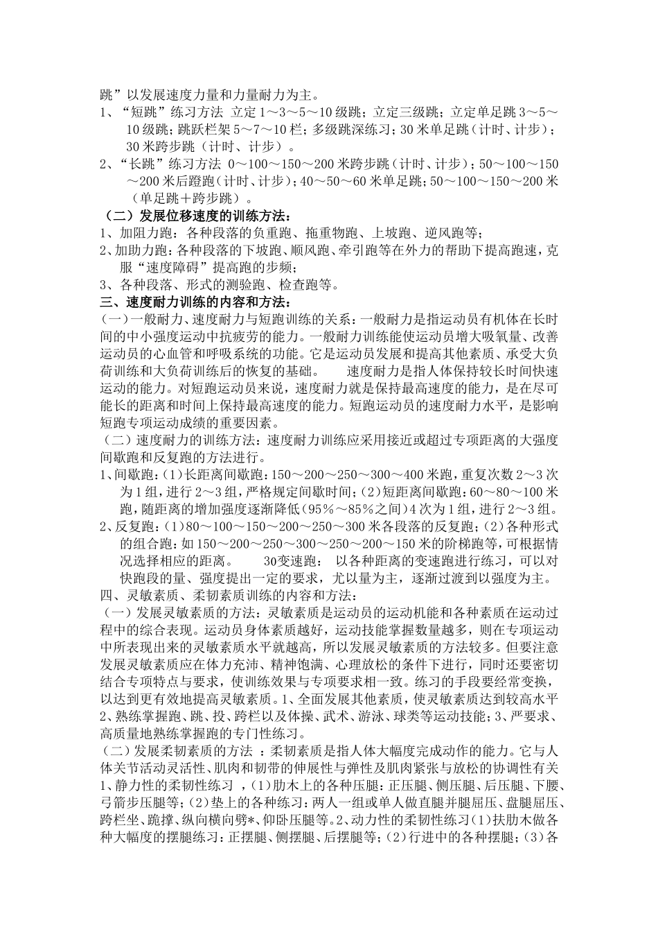 米跑分层作业_第2页