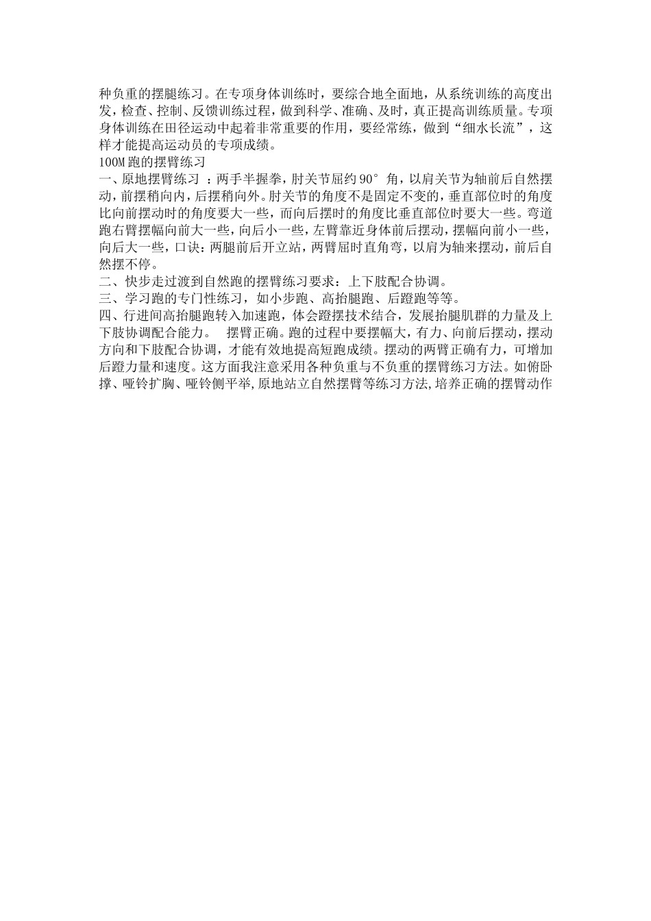 米跑分层作业_第3页