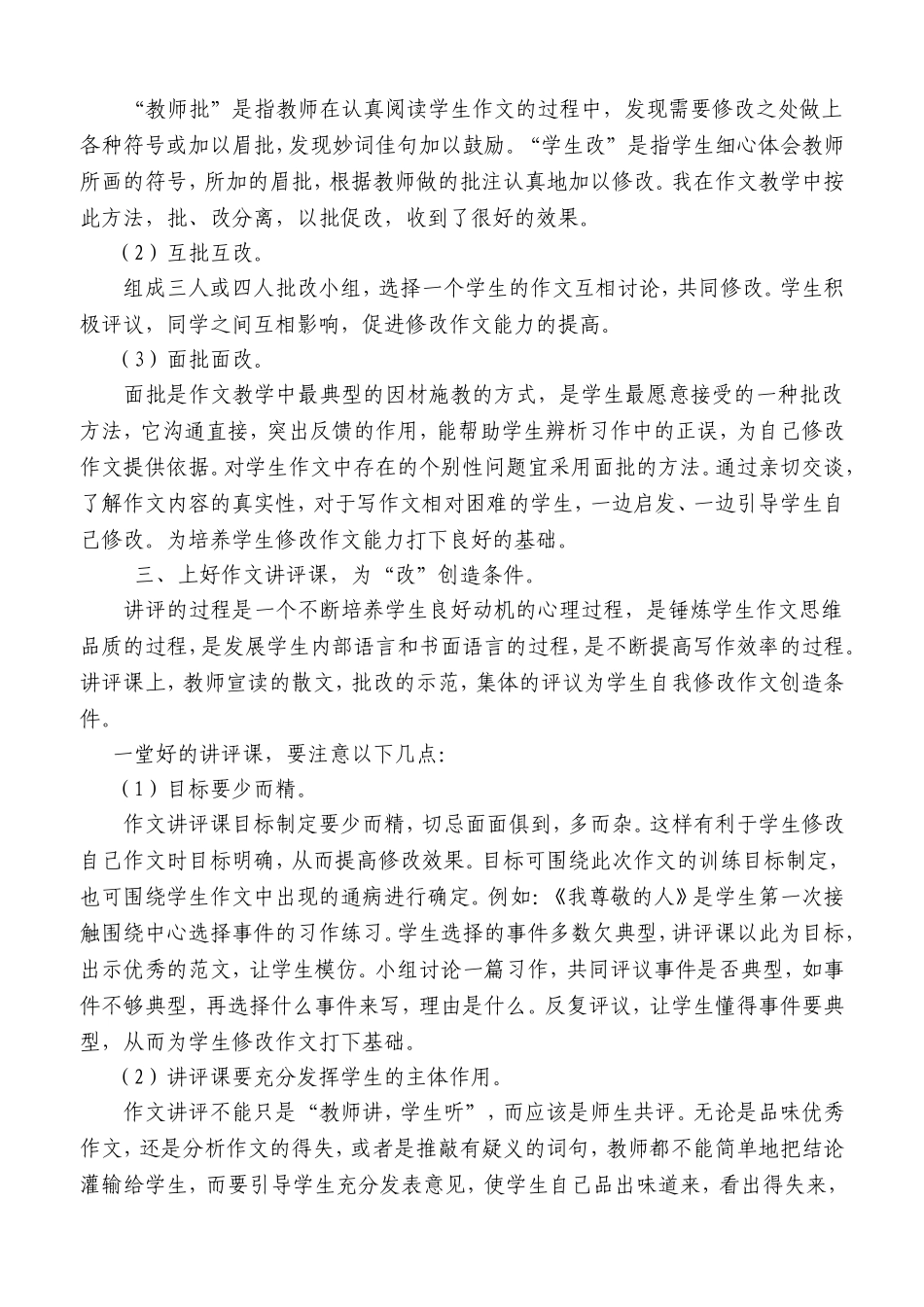 陈宇荣《浅谈如何培养学生修改作文的能力》_第2页