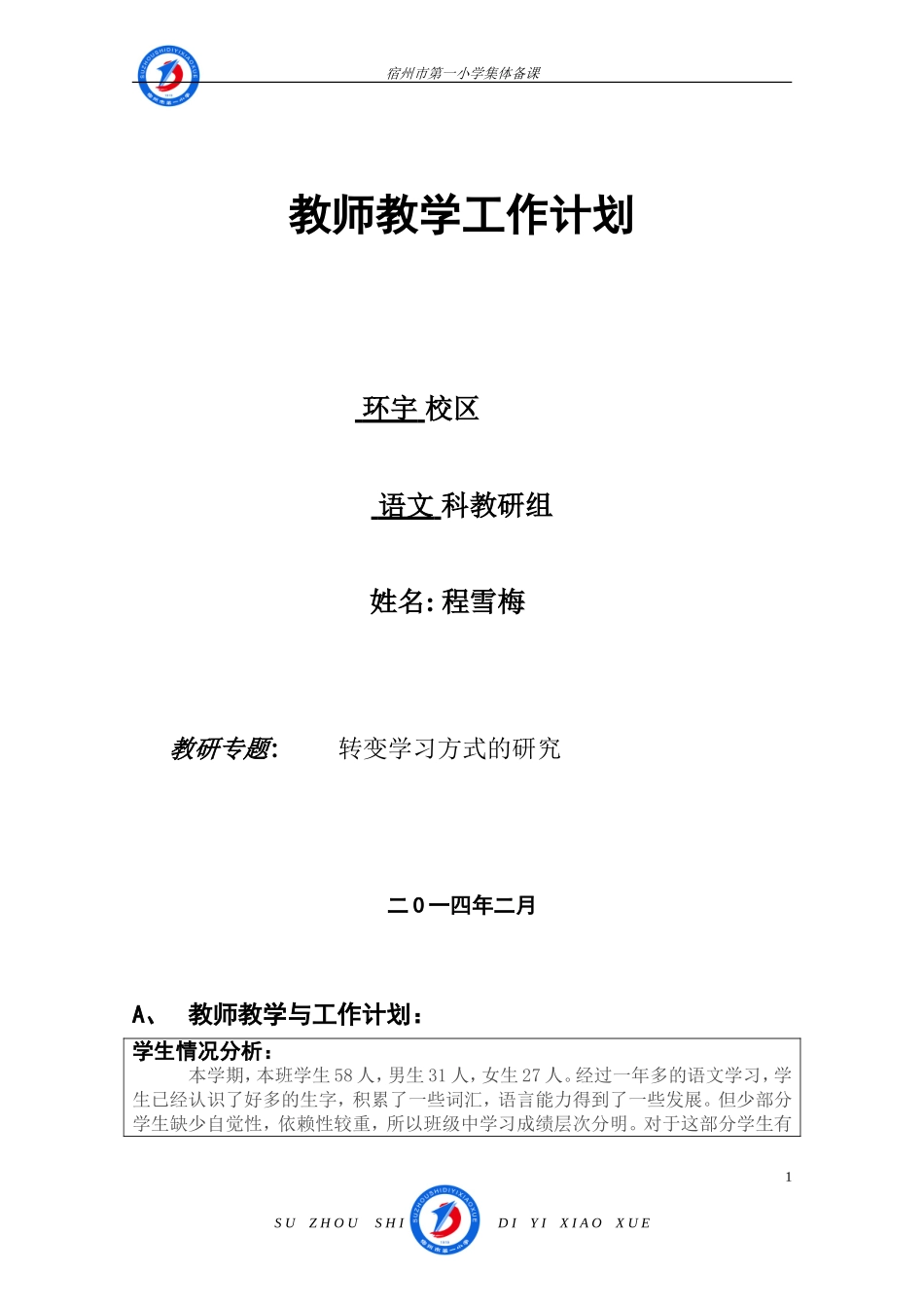二下教学计划[1]_第1页
